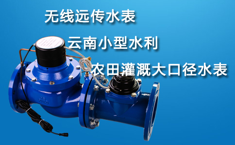 无线远传水表