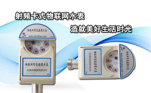 射频卡式物联网水表造就美好生活时光