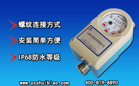 螺纹连接式无线远传水表安装要求解析