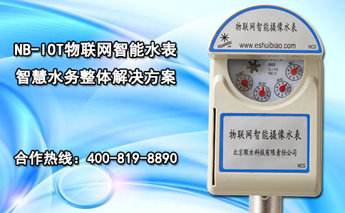 NB-IOT物联网智能水表智慧水务整体解决方案
