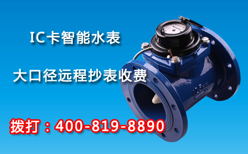 IC卡智能水表