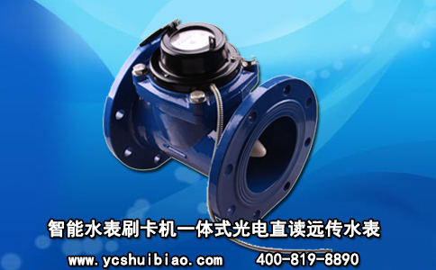 智能水表刷卡机一体式光电直读远传水表