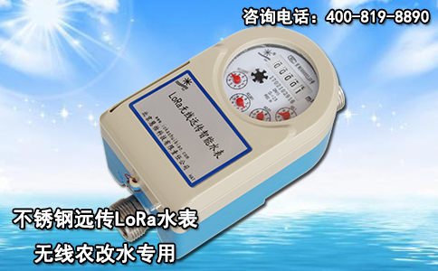 不锈钢远传LoRa水表 无线农改水专用