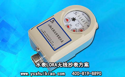 水表LORA无线抄表方案