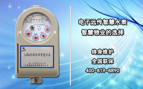 电子远传智慧水表 智慧物业的选择