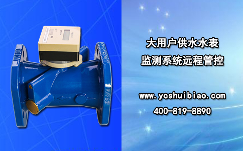 大用户供水水表监测系统远程管控