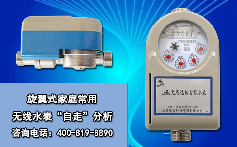 旋翼式家庭常用无线水表“自走”分析