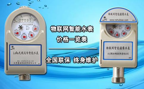 物联网智能水表价格一览表