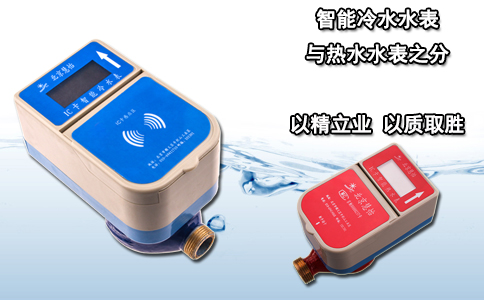 智能冷水水表与热水水表之分