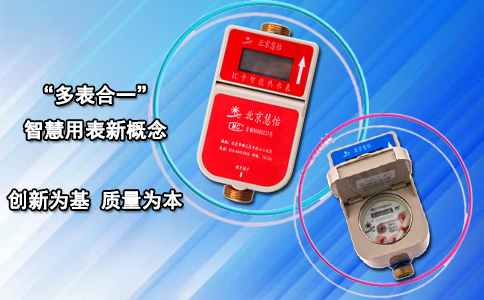 “多表合一” 智慧用表新概念