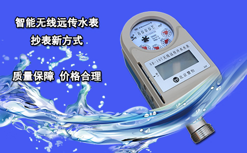 智能无线远传水表 抄表新方式
