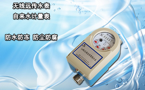 无线远传水表 自来水计量表