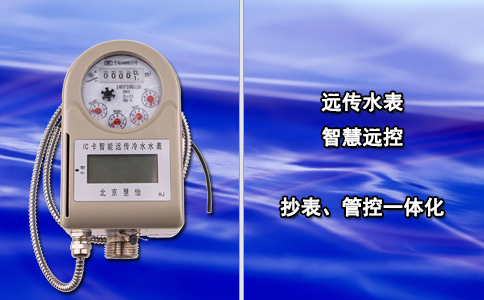 远传水表 智慧远控