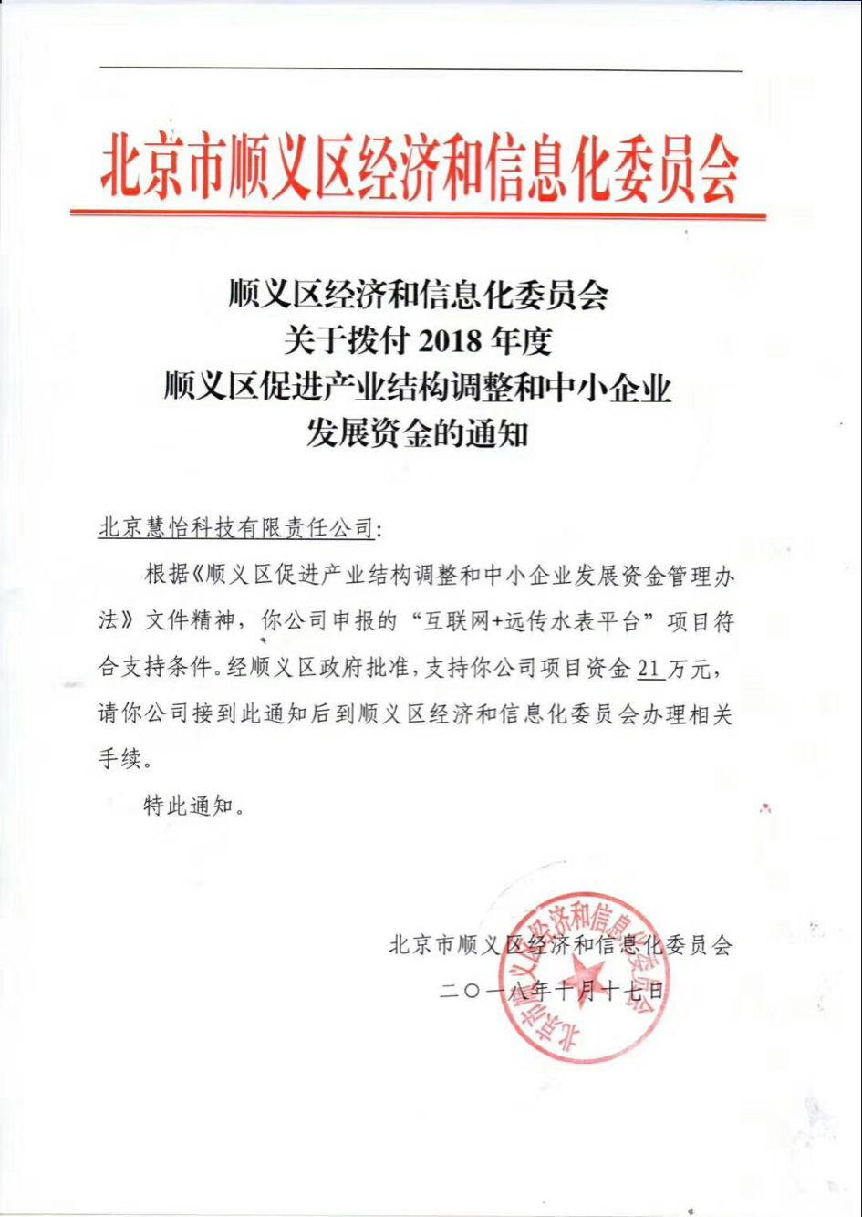 互联网+远传水表平台荣获殊荣与支持