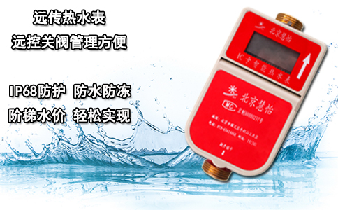 远传热水表 远控关阀管理方便