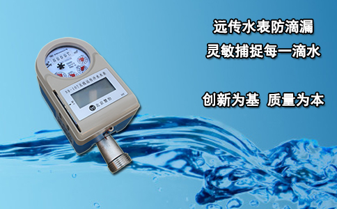 远传水表防滴漏 灵敏捕捉每一滴水