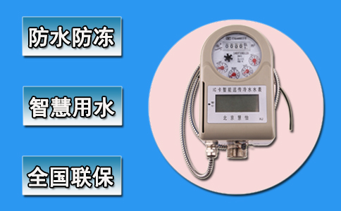 远传水表有线传输日常维护