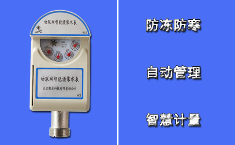 物联网水表 微信充值
