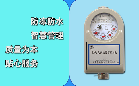 远传水表厂家LORA螺纹连接