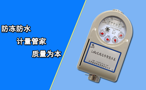 无线远传水表 物联网低功耗
