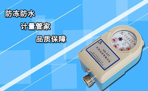 物联网防水水表计量不准原因