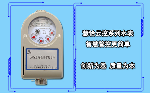 慧怡云控系列水表 智慧管控更简单