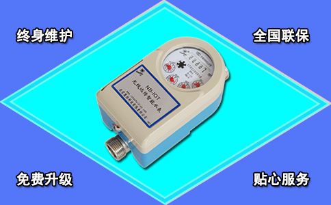 物联网远传水表 实现智慧生活