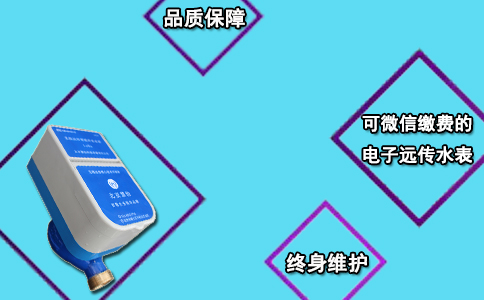 可微信缴费的电子远传水表