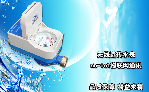 无线远传水表nb-iot物联网通讯