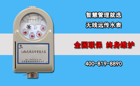 智慧管理就选无线远传水表