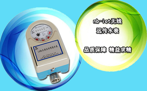 nb-iot无线远传水表