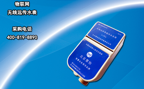 物联网无线远传水表