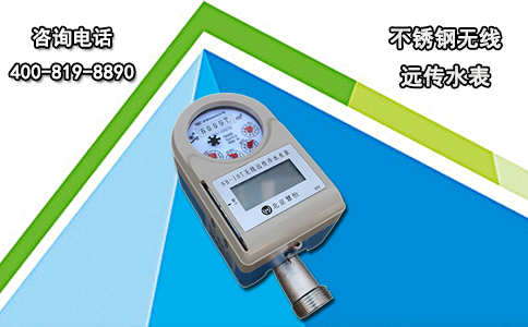 不锈钢无线远传水表
