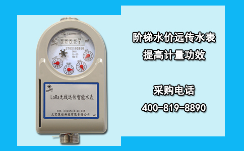 阶梯水价远传水表 提高计量功效