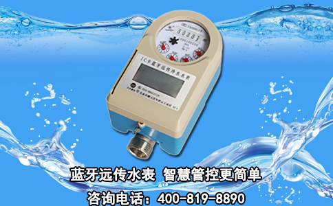 蓝牙远传水表 智慧管控更简单