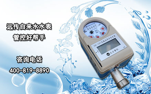 远传自来水水表 管控好帮手