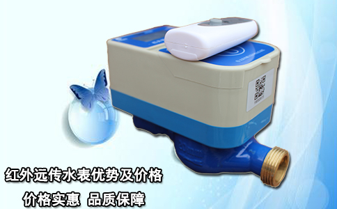 红外远传水表优势及价格
