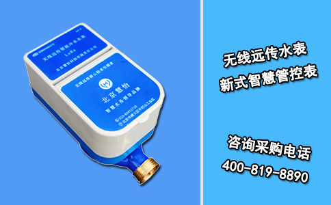无线远传水表新式智慧管控表