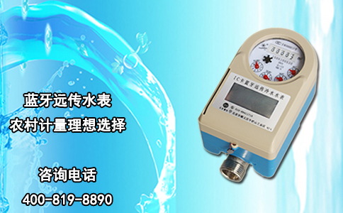 蓝牙远传水表 农村计量理想选择