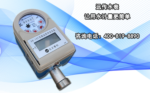 远传水表让用水计量更简单