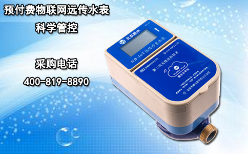 预付费物联网远传水表科学管控