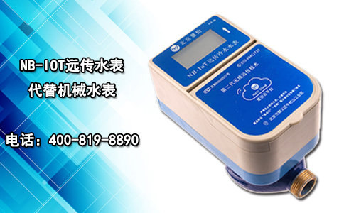 NB-IOT远传水表代替机械水表