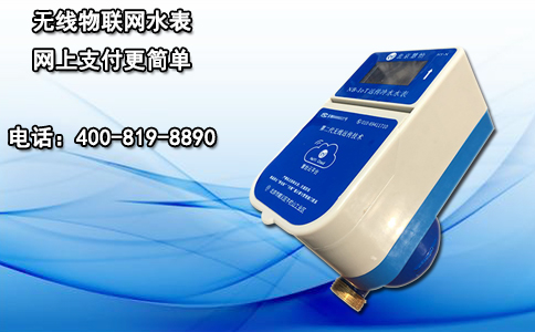 无线物联网水表 网上支付更简单