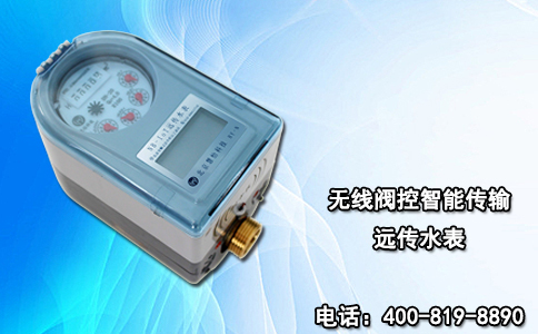 无线阀控智能传输远传水表