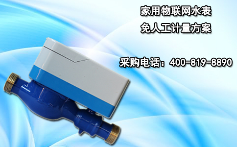 家用物联网水表免人工计量方案