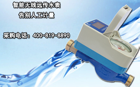 智能无线远传水表告别人工计量