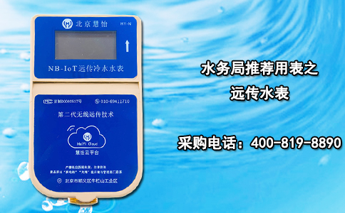 水务局推荐用表之远传水表