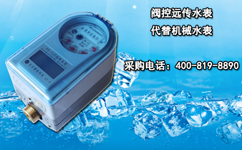 阀控远传水表代替机械水表