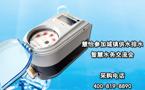 慧怡参加城镇供水排水智慧水务交流会