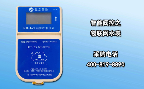 智能阀控之物联网水表